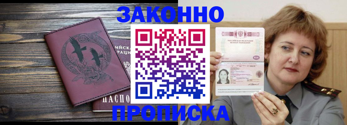 временная регистрация в квартире в Темрюке