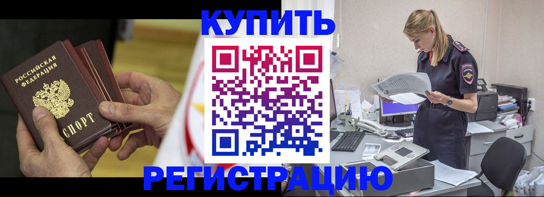 прописка законно в Темрюке