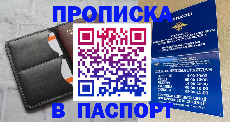 миграционный учет в Темрюке