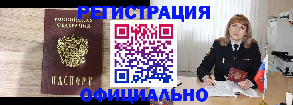 временная регистрация законно в Темрюке