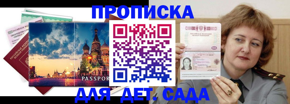 прописка для военкомата в Темрюке